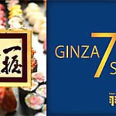 羽田市場 GINZA SEVEN
