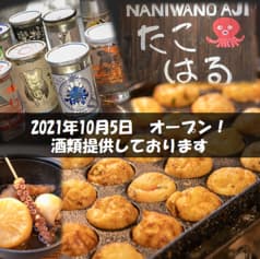 たこはる