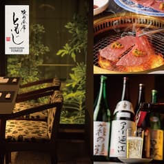 焼肉会席 ともじ