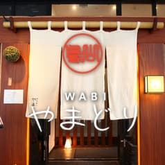 高崎和食レストラン WABI やまどり(和食)