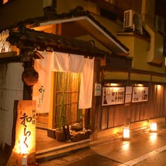 神楽坂 和らく