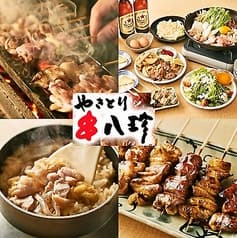 炭火焼き鳥 串八珍 麹町店