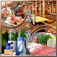 魚介と和牛 あら萬 豊橋駅前店