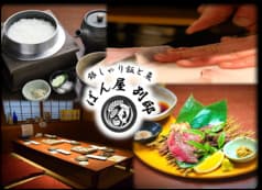 銀シャリ飯と魚ばん屋 別邸