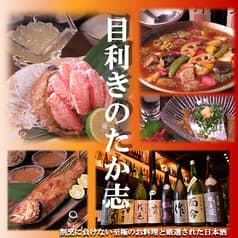 目利きのたか志