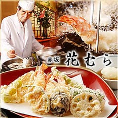 赤坂 花むら