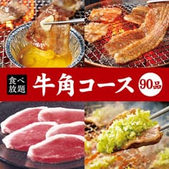 牛角 赤坂店