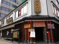 無限堂 秋田駅前店