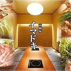 西麻布 イマドキ/Nishiazabu Imadoki